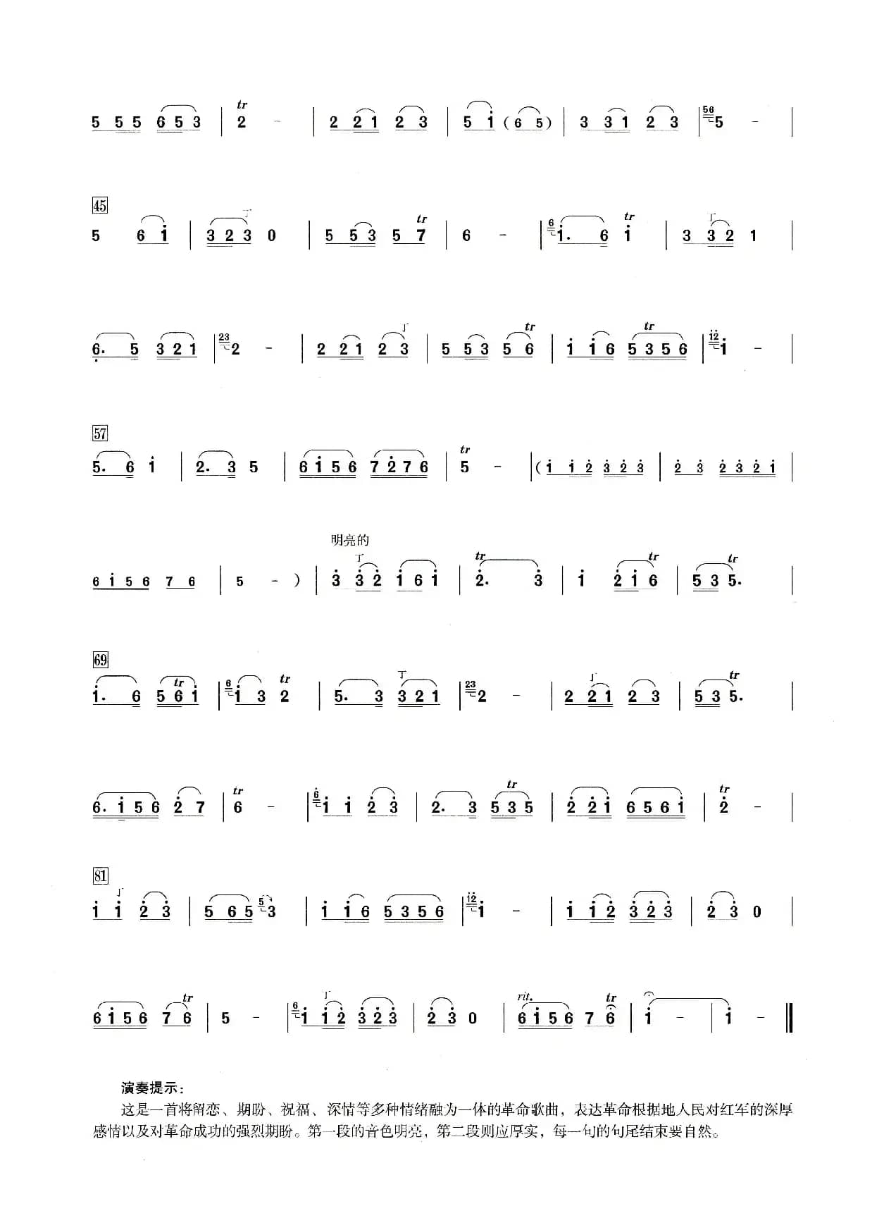 十送红军（笛子演奏提示版）