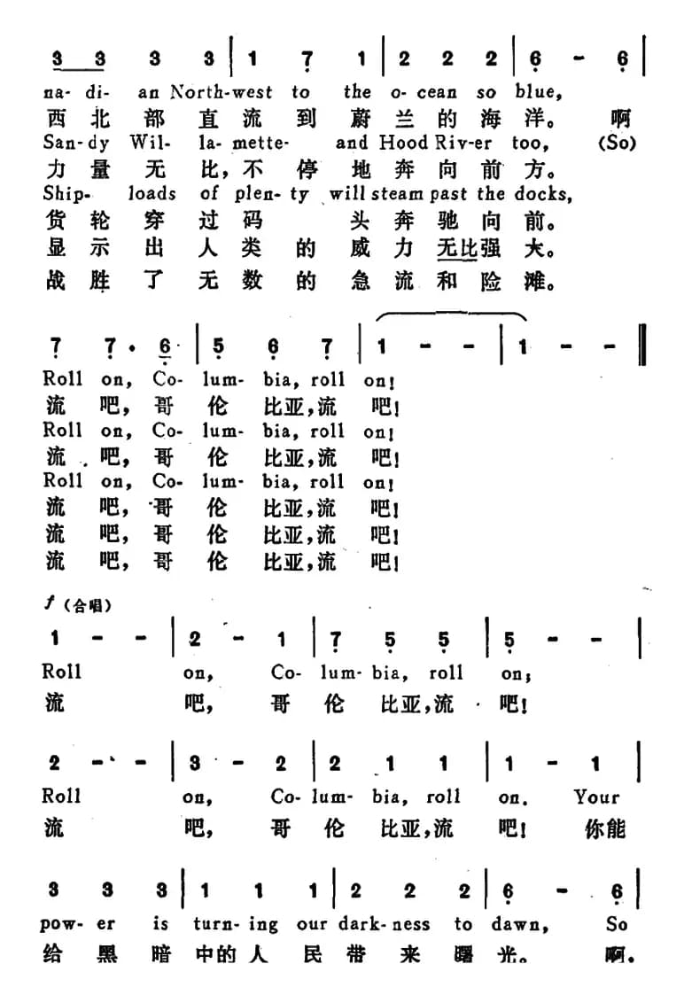 [美]流吧！哥伦比亚（Roll On， Columbia）