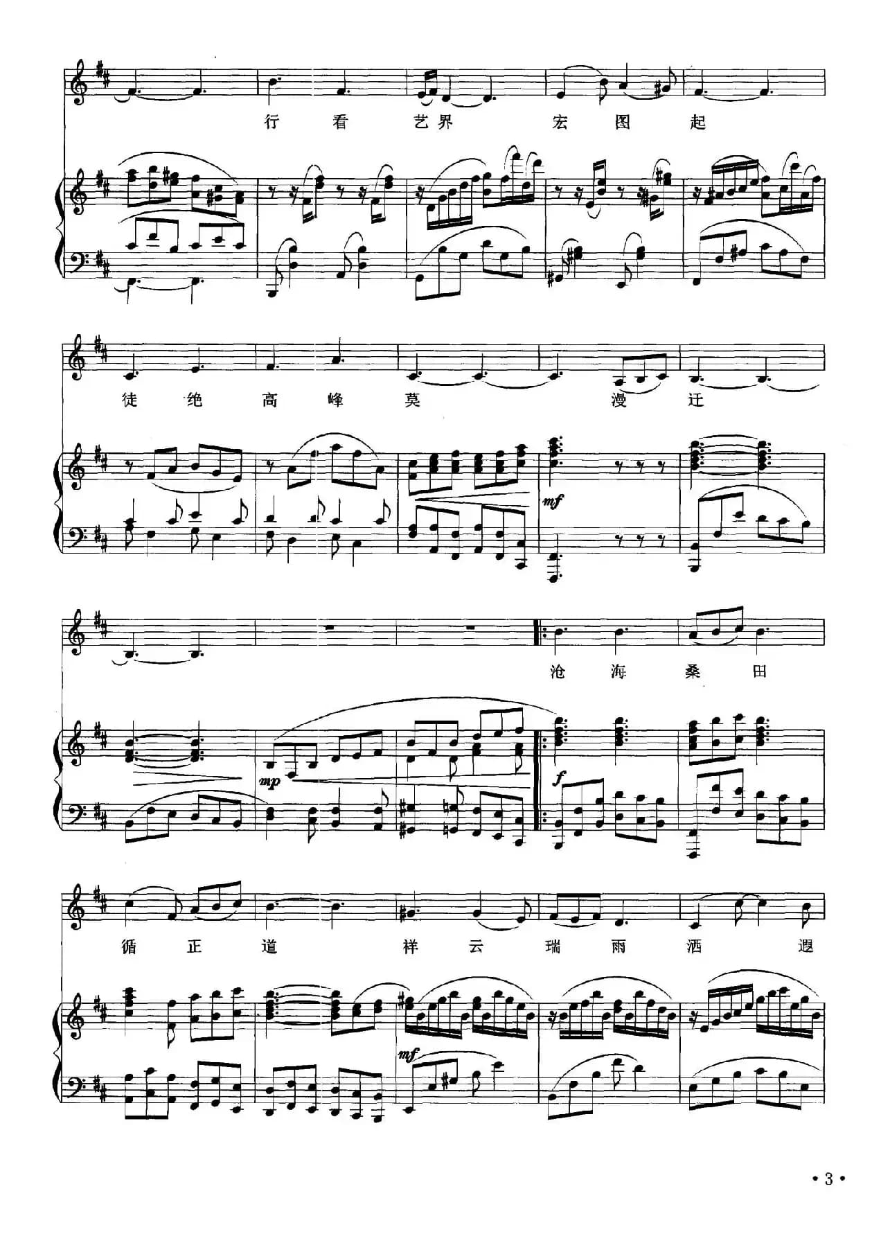 七律·抒怀（正谱）