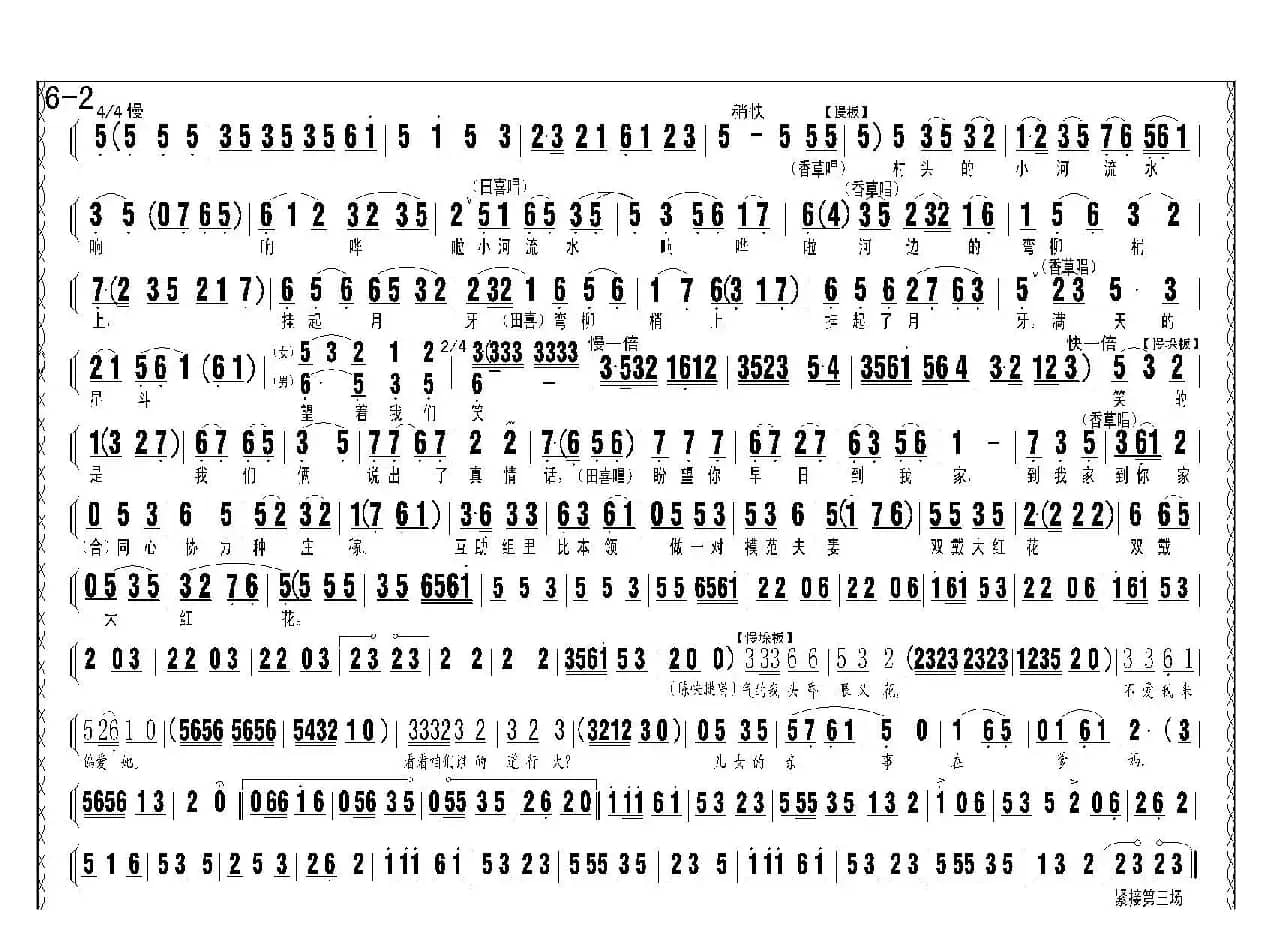 评剧《小女婿》第一、二场（托媒、定情）