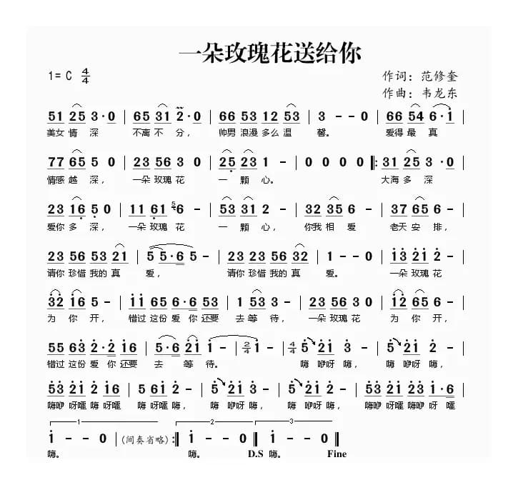 一朵玫瑰花送给你