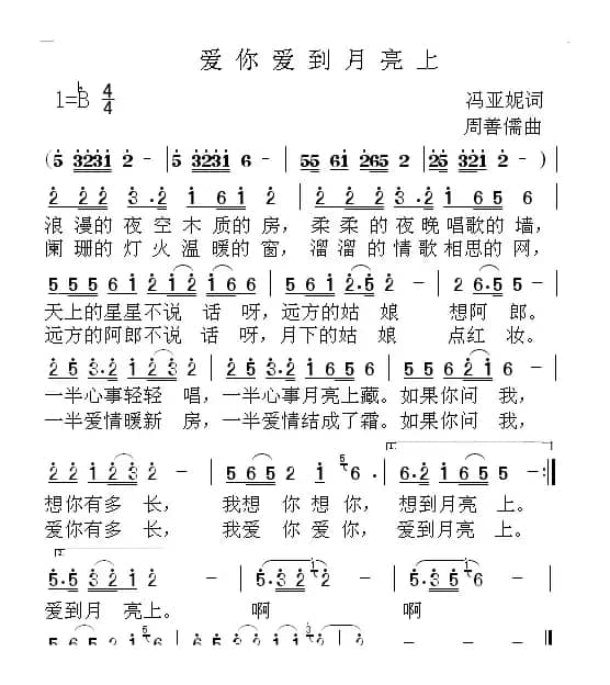 爱你爱到月亮上