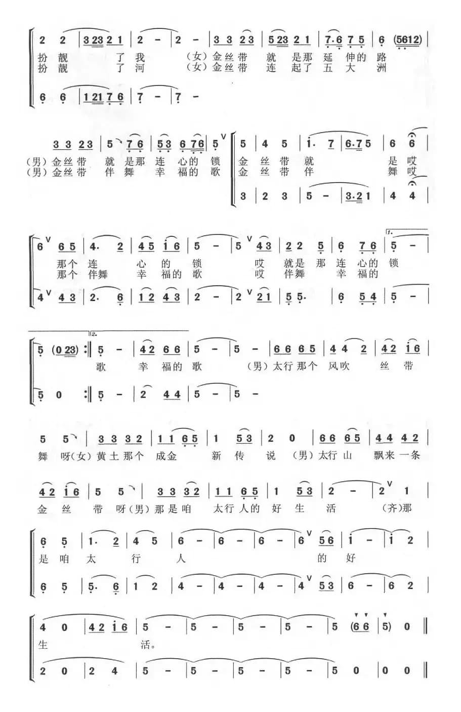 太行飘来一条金丝带
