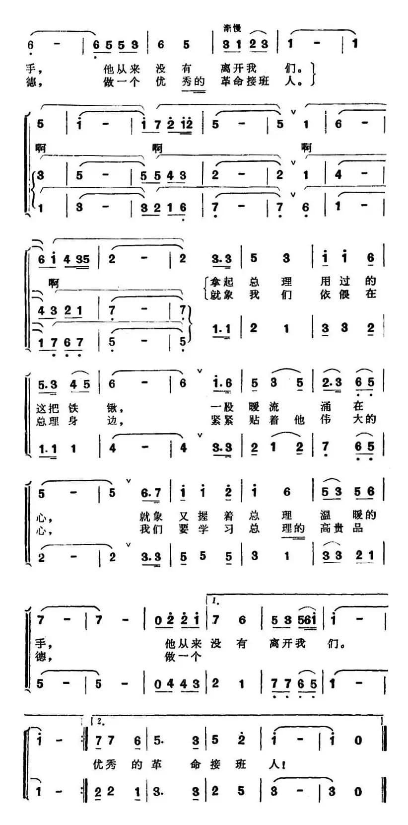 在周总理劳动过的地方（合唱）