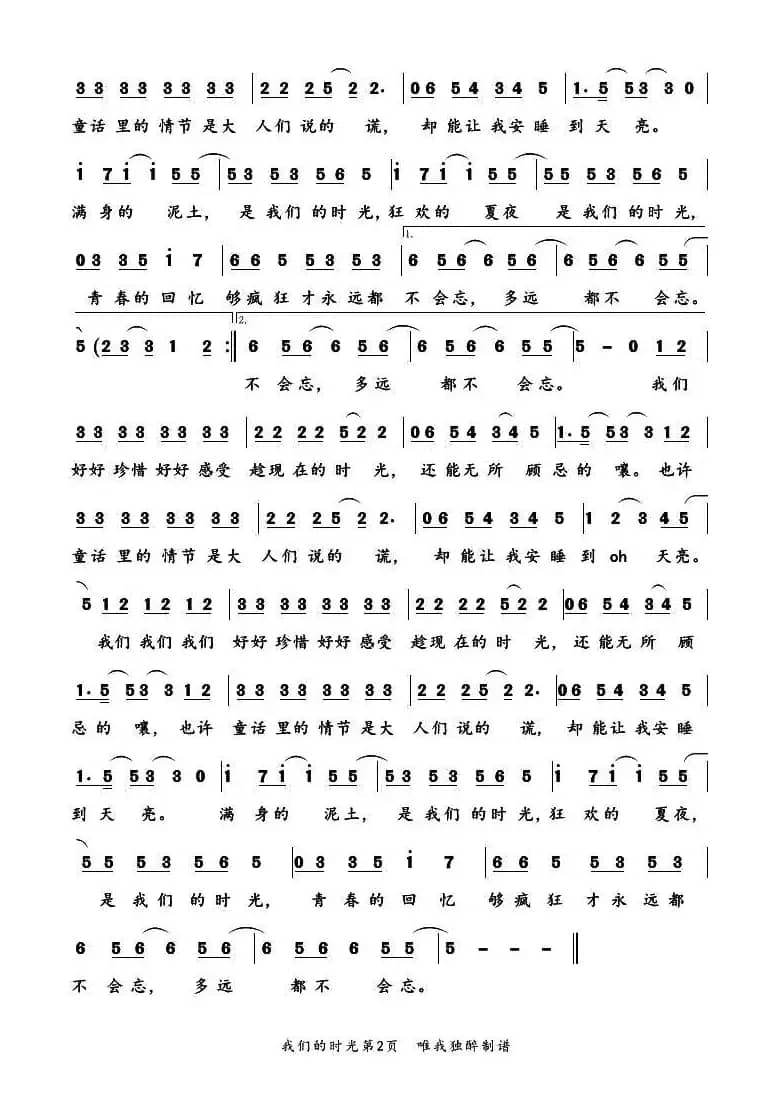 我们的时光(神奇先生词曲)