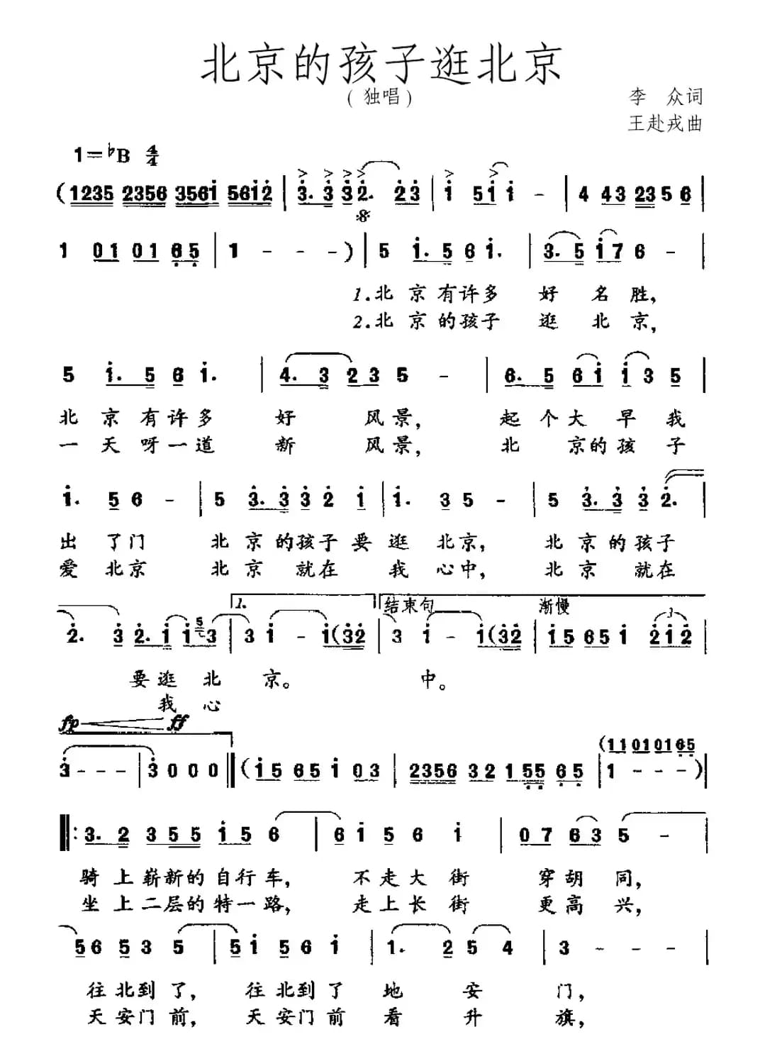 北京的孩子逛北京