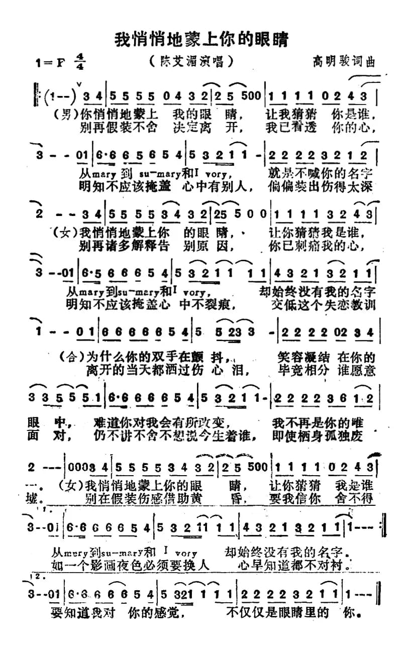 我悄悄地蒙上你的眼睛