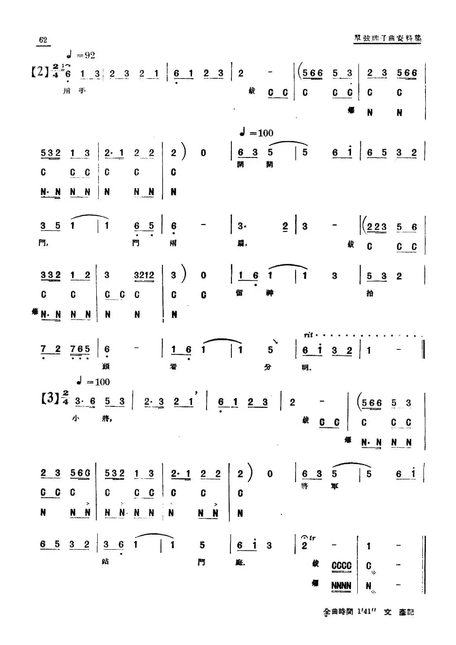 [单弦·牌子]吹腔