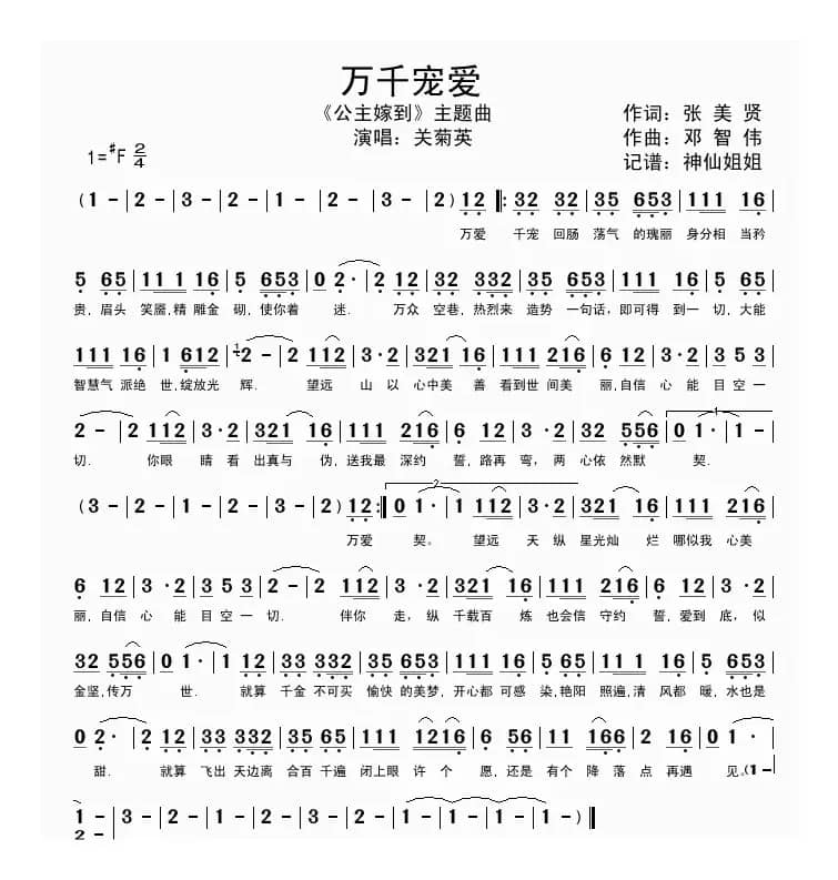 万千宠爱（电视剧《公主嫁到》主题曲）