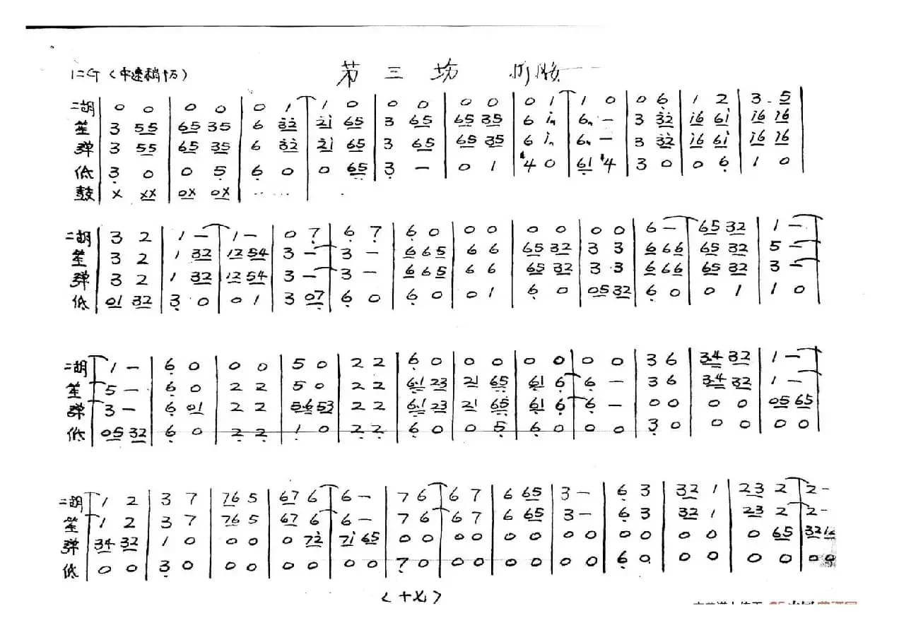 梨花情（越剧戏歌）