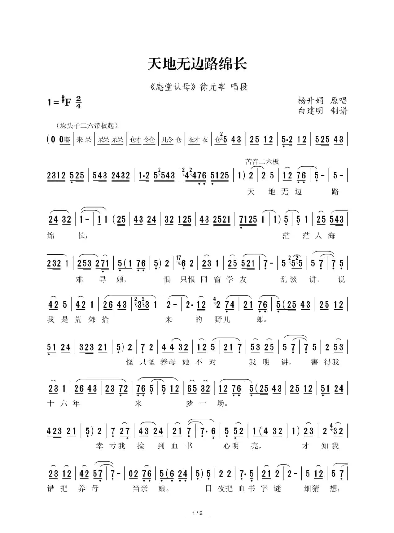 [秦腔]天地无边路绵长（《庵堂认母》选段）