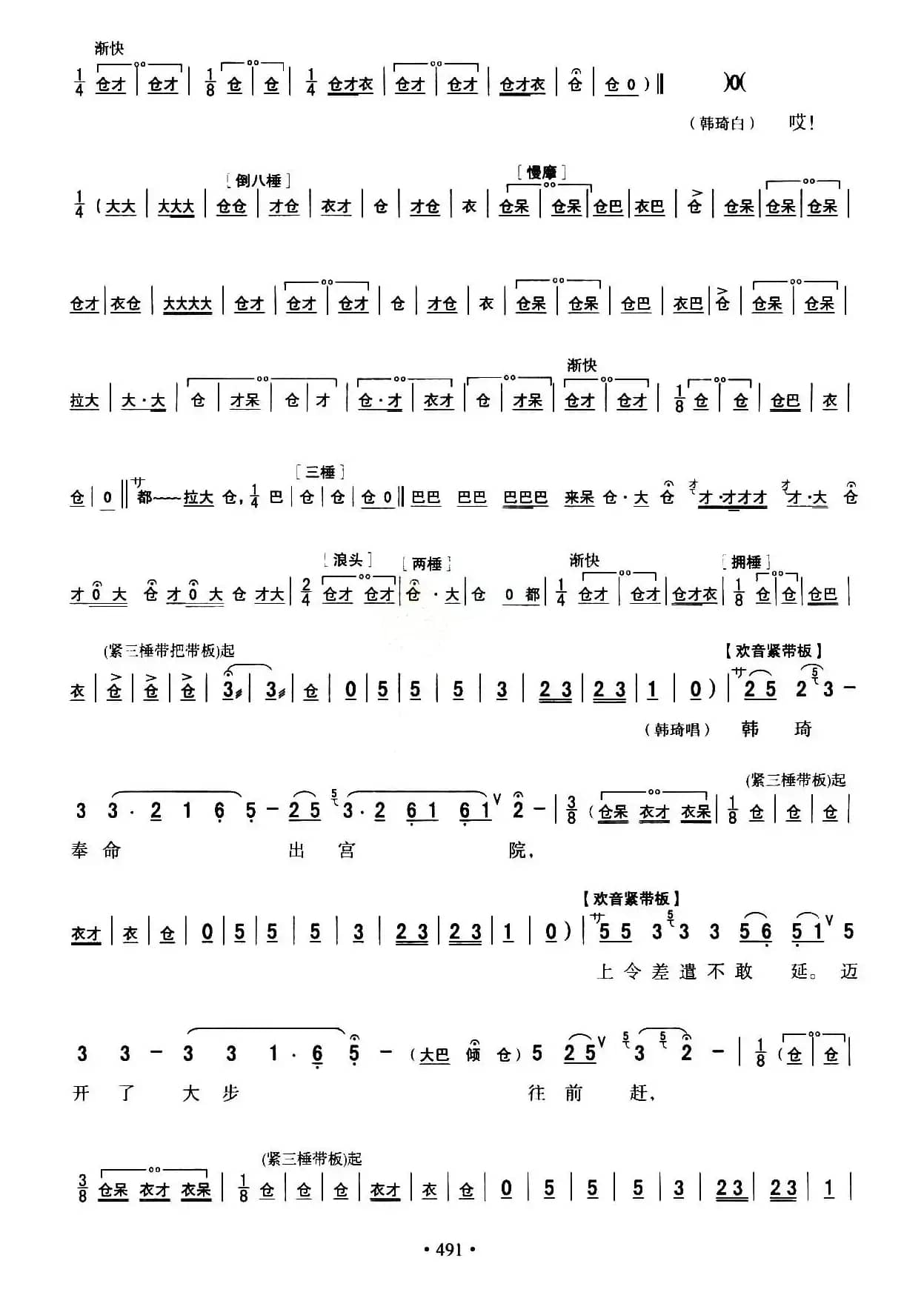 [秦腔] 全折剧谱《杀庙》P1—10