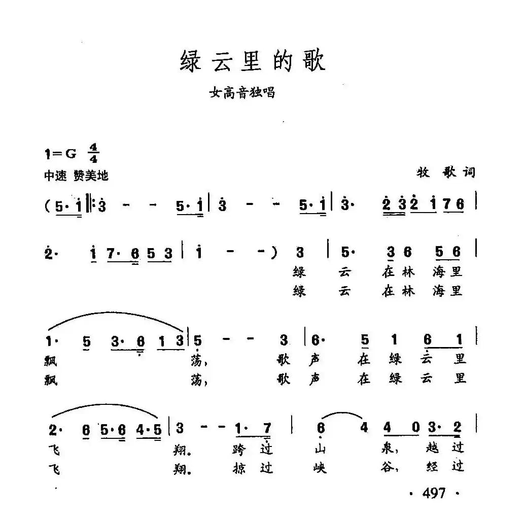 田光歌曲选-381绿云里的歌