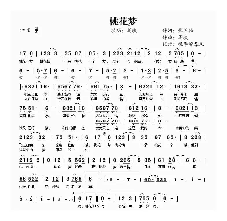 桃花梦（张国强词 阎琰曲）