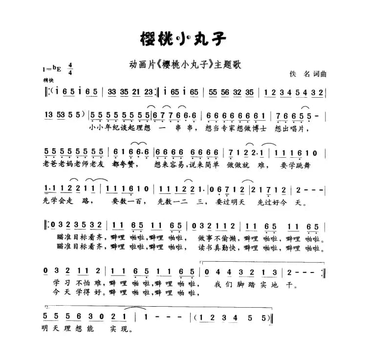 樱桃小丸子（动画片《樱桃小丸子》主题曲）