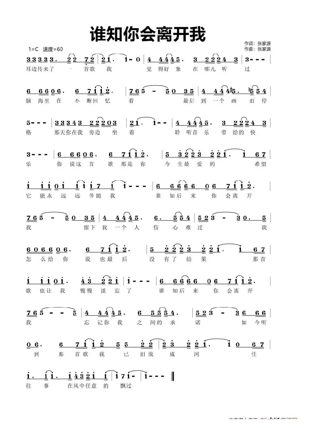 谁知你会离开我