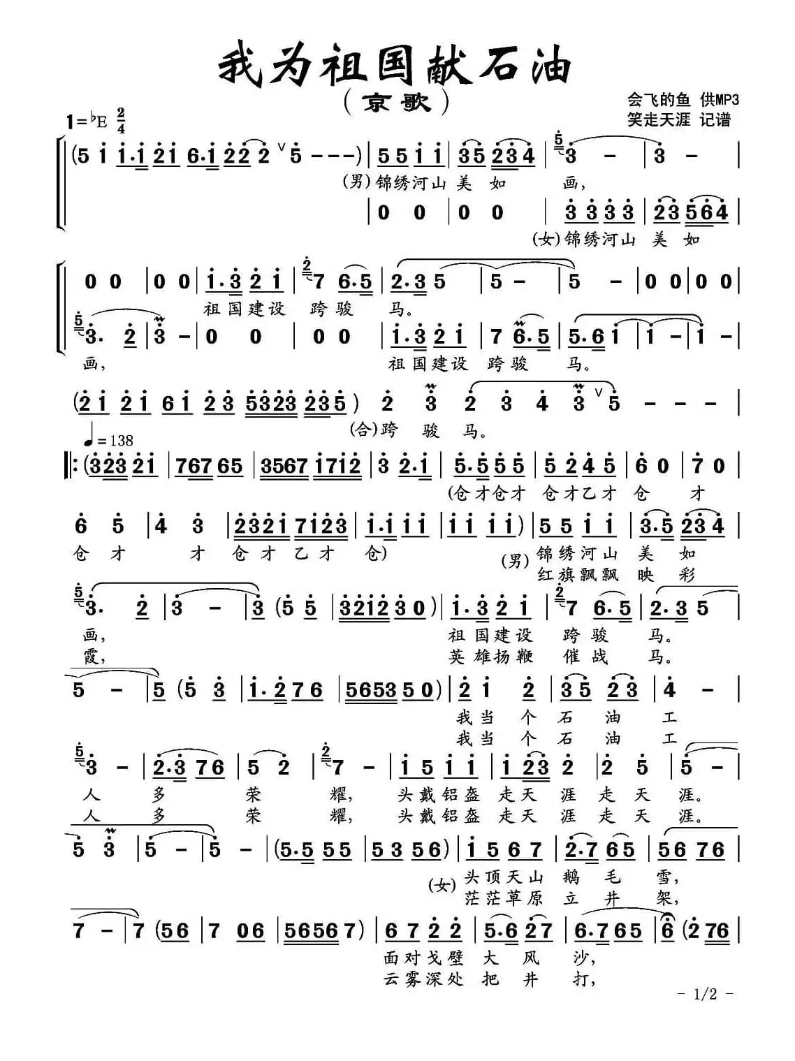 我为祖国献石油（京歌）