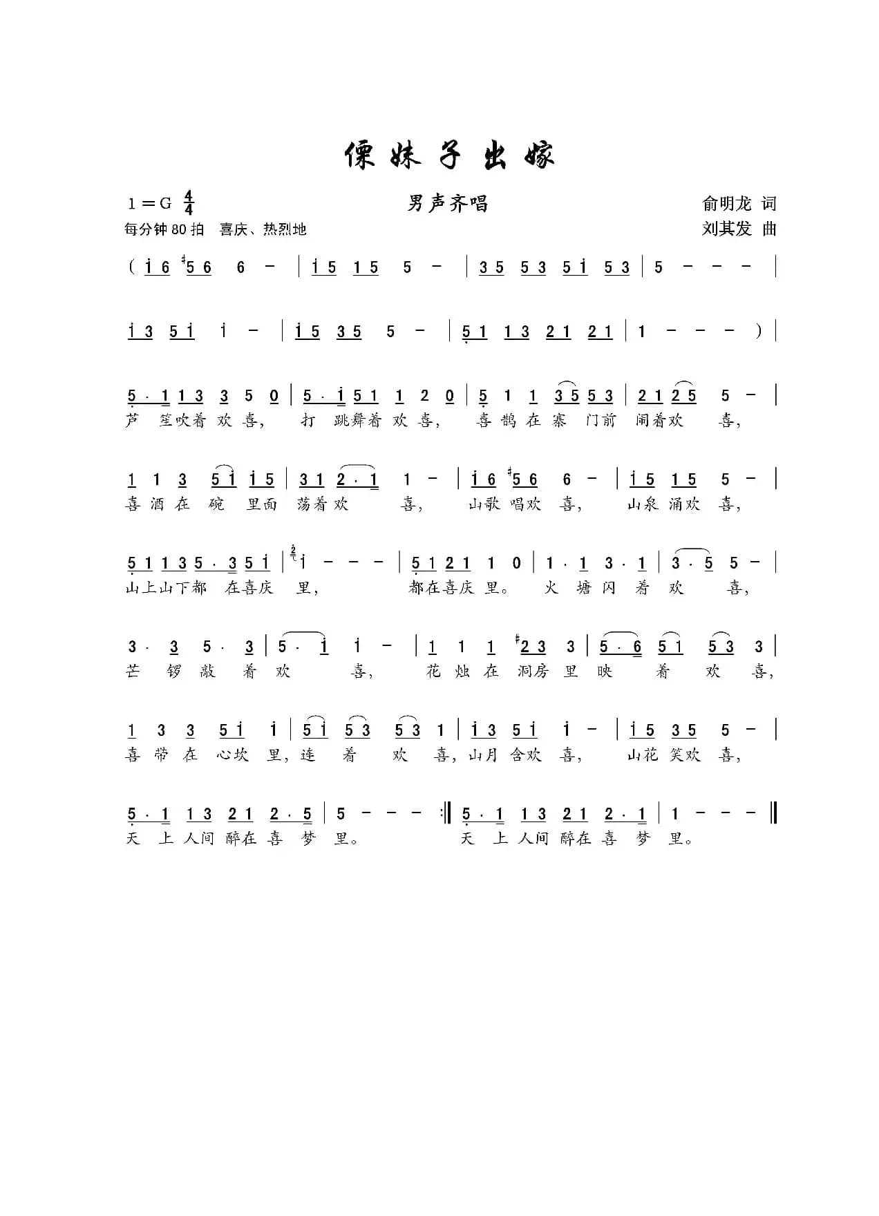 傈妹子出嫁（小合唱）