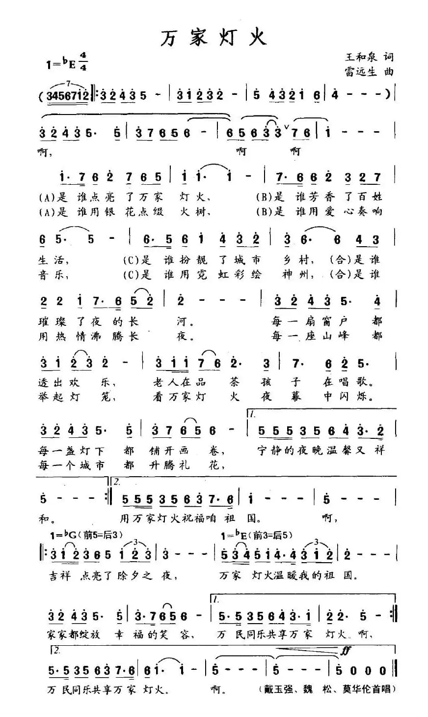 万家灯火(王和泉词 雷远生曲)