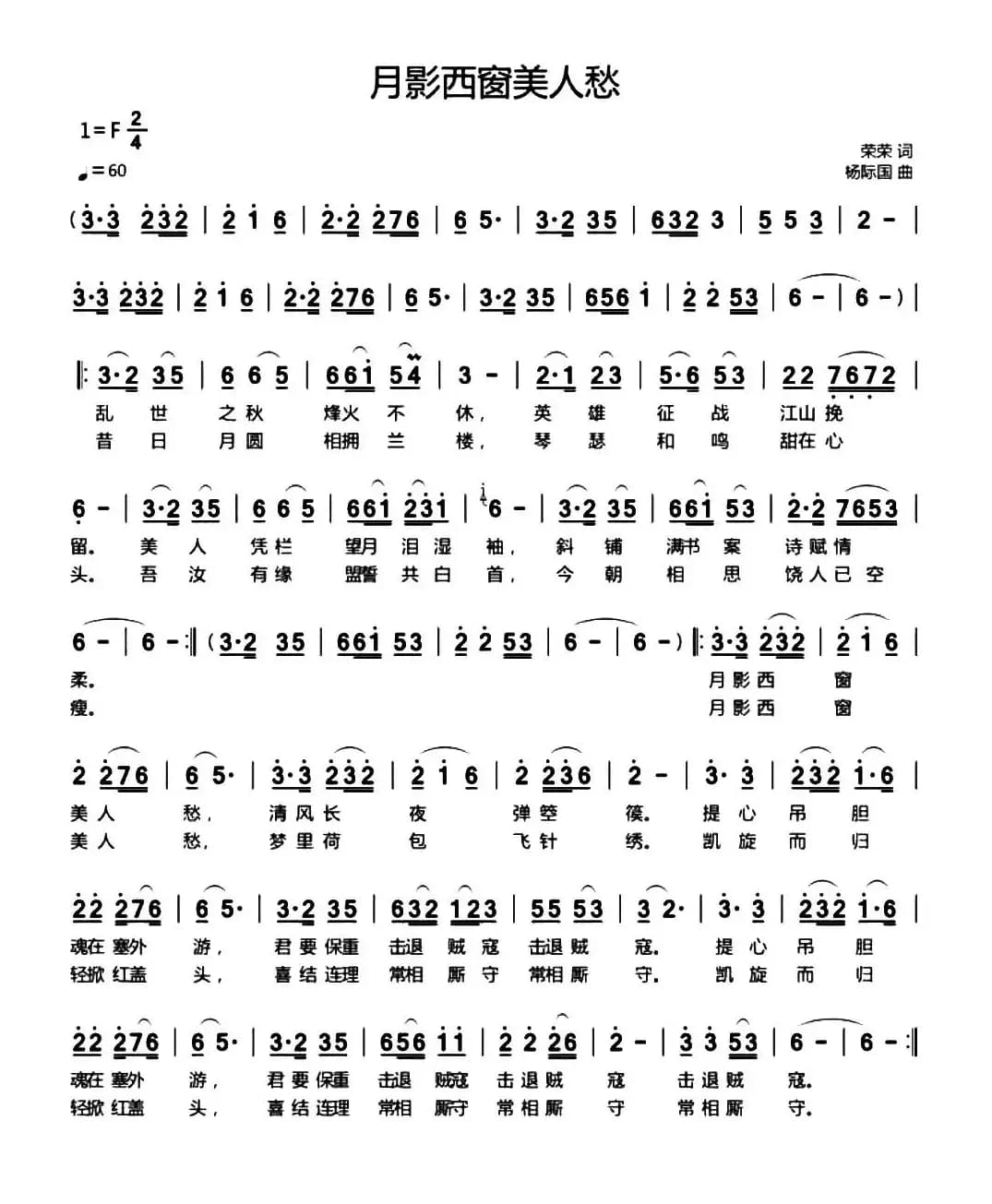 月影西窗美人愁