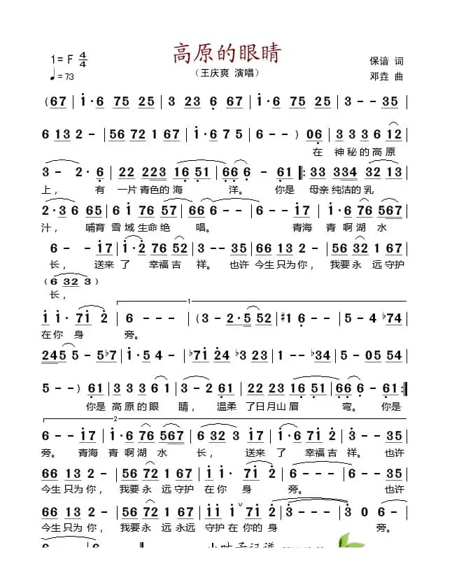 高原的眼睛（宝谙词 邓垚曲）