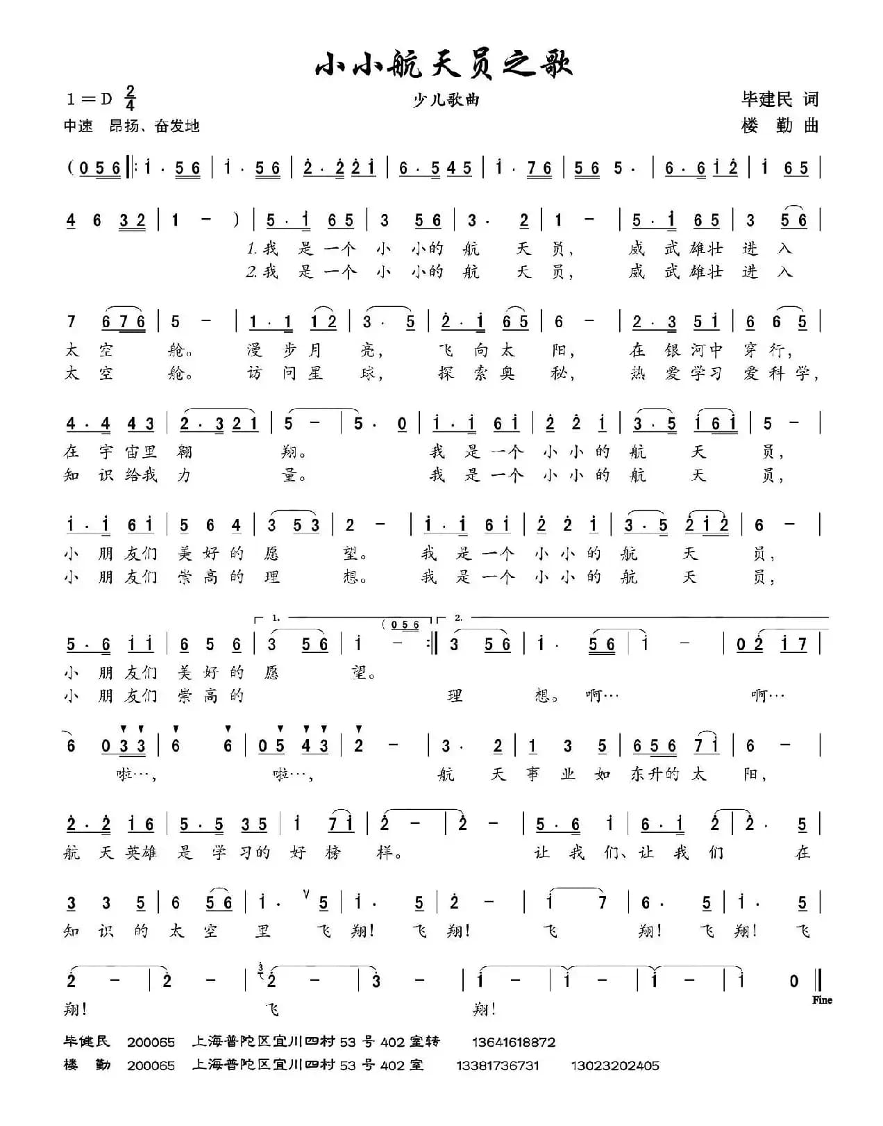 小小航天员之歌(徐依琳 唱)