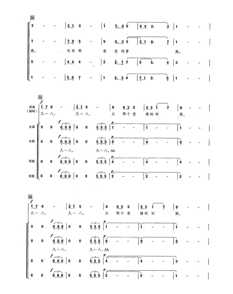 松花江上（黄飞立编合唱版）