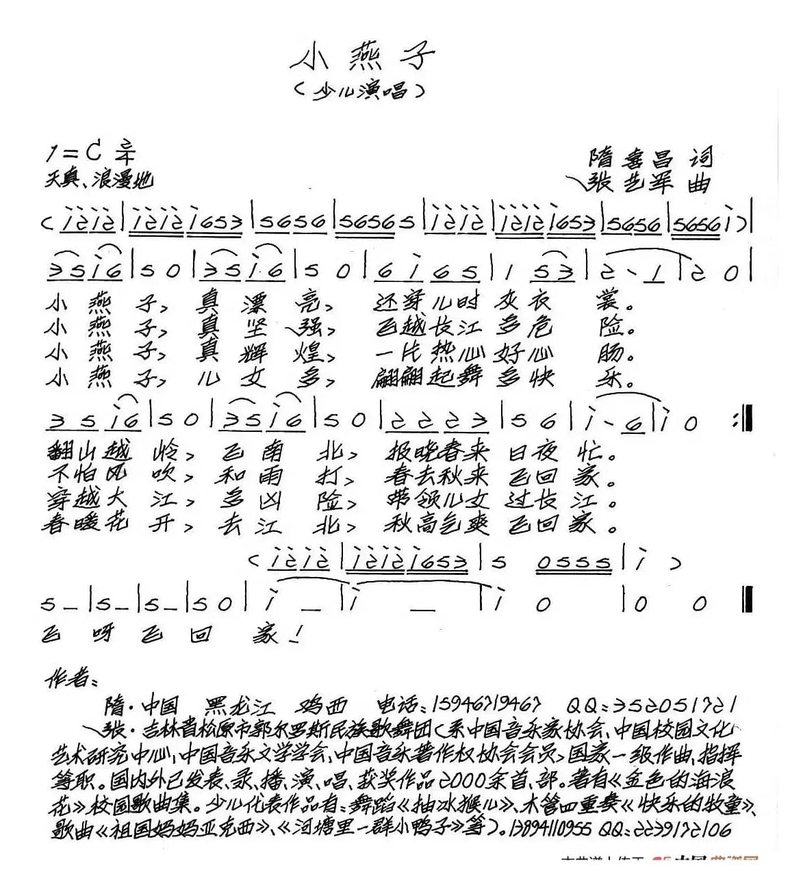 小燕子（隋喜昌词 张艺军曲）