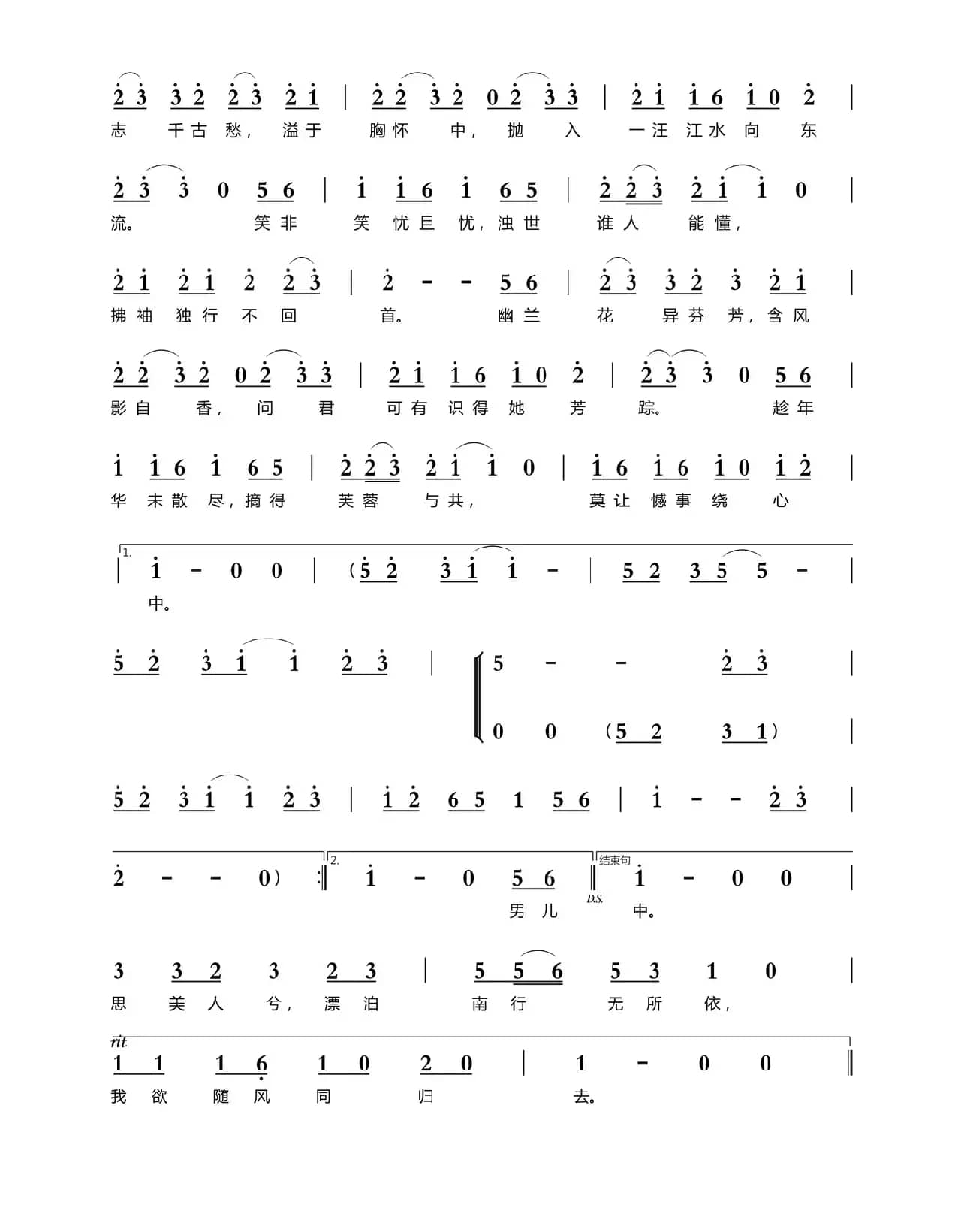 思美人兮（《思美人》电视剧插曲）