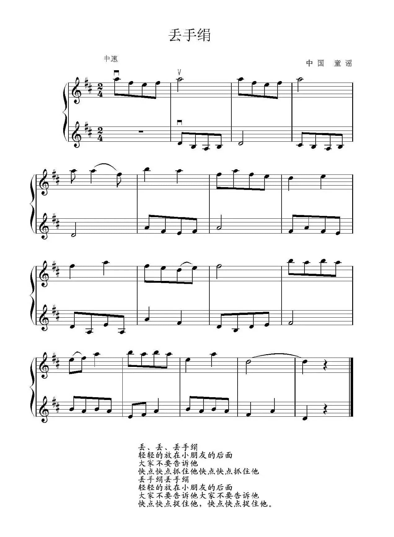 丢手绢（小提琴二重奏）