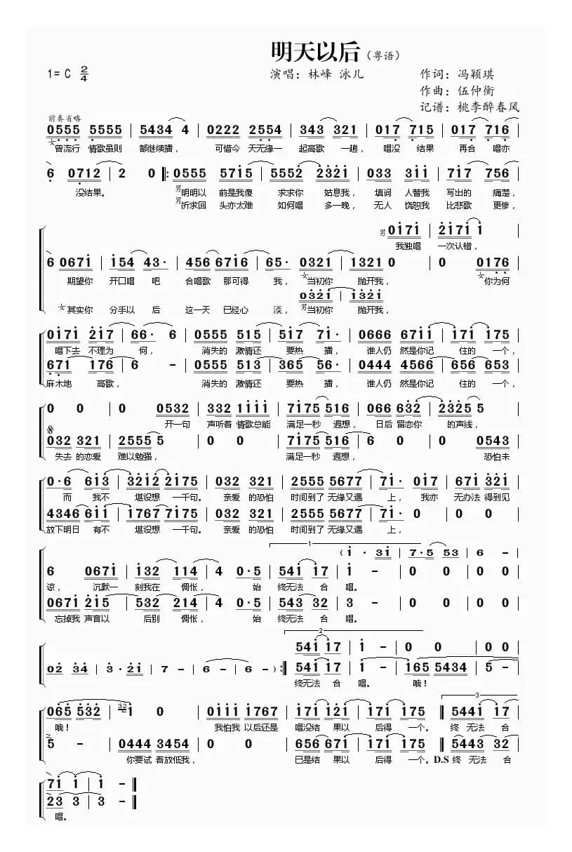 明天以后（粤语）