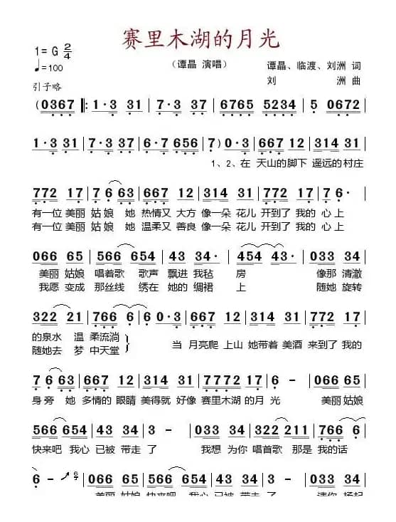 赛里木湖的月光