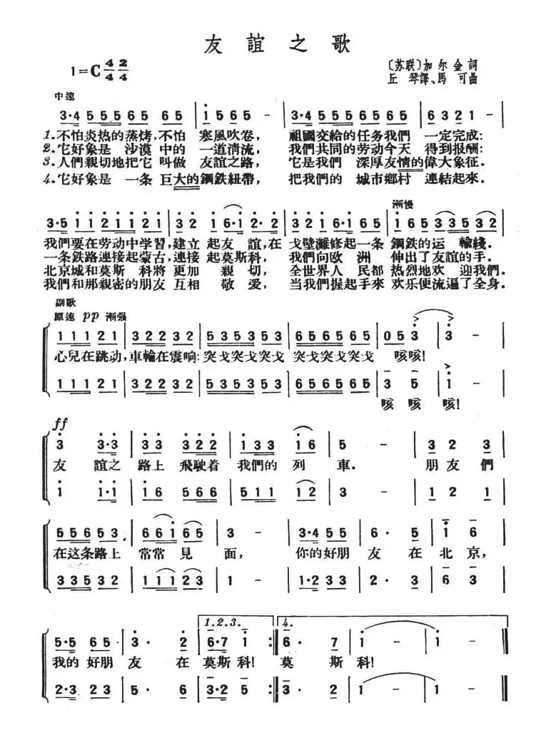 [前苏联]  友谊之歌（合唱 ）