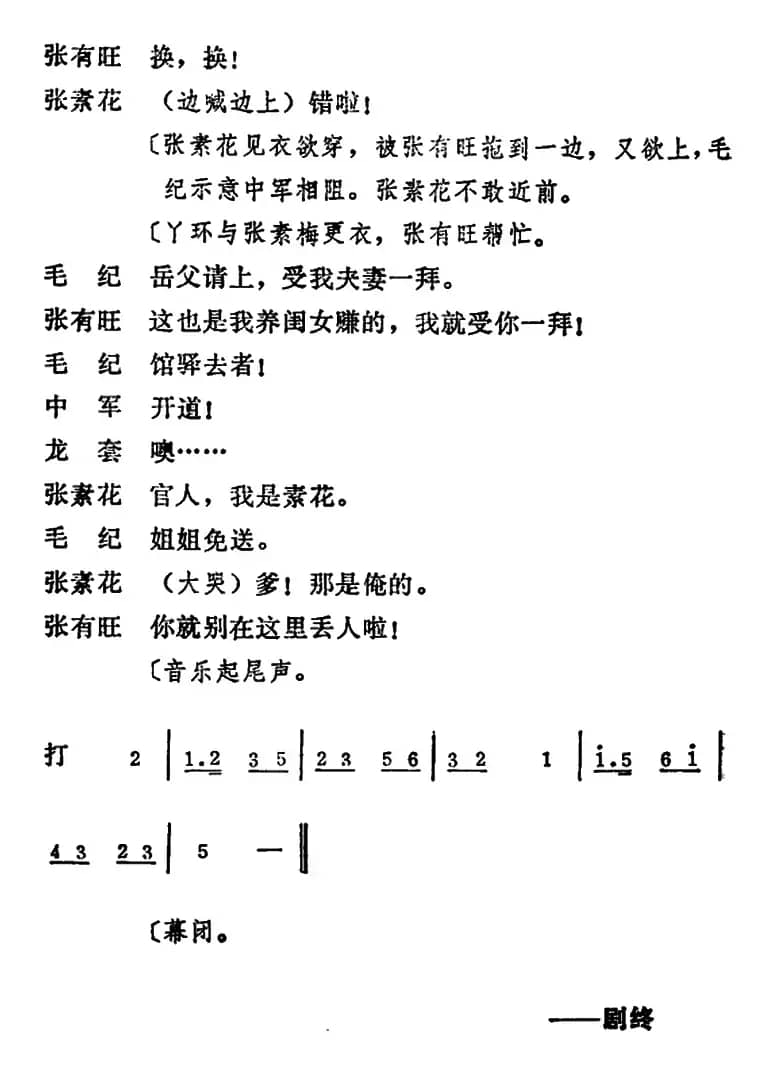 [吕剧]姊妹易嫁 （第六场）