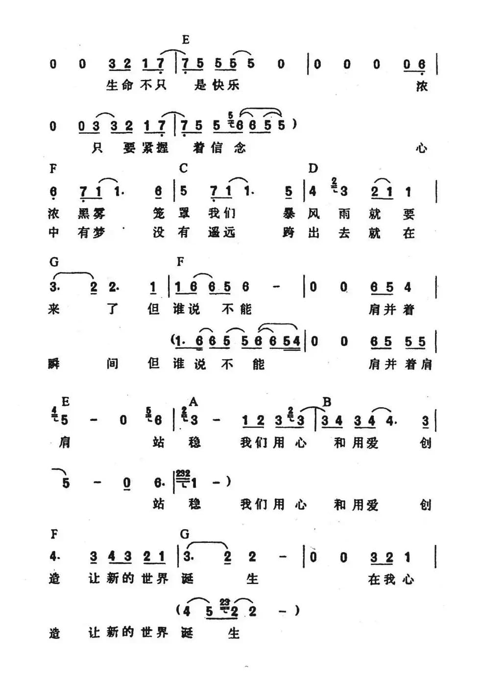 一起走过（梁文福词 李迪文曲）