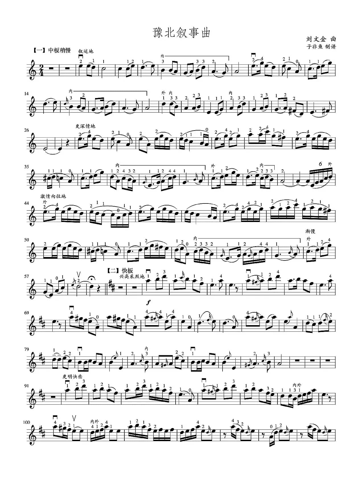 豫北叙事曲（线谱版）