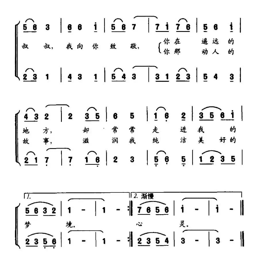 遥远的致敬（合唱）