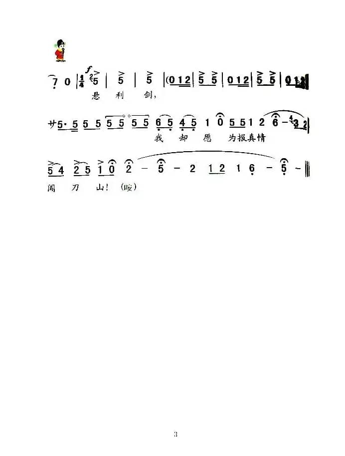 [秦腔]为报真情闯刀山（《白花曲》胡承华唱腔）