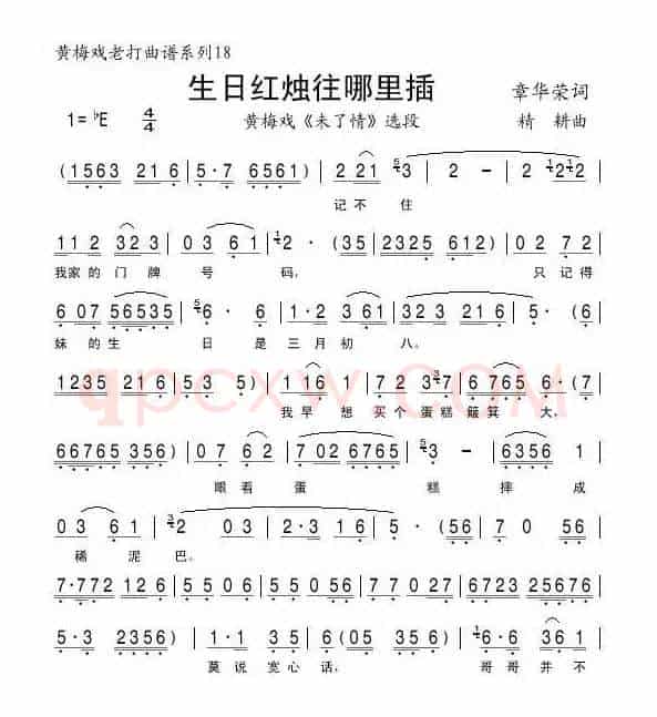 生日红烛往哪里插（《未了情》选段）