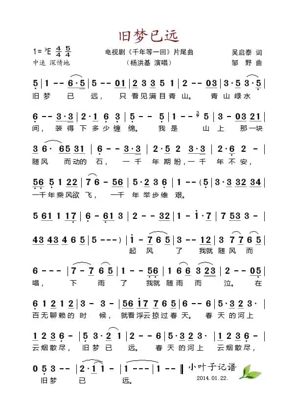 旧梦已远（电视剧《千年等一回》片尾曲）