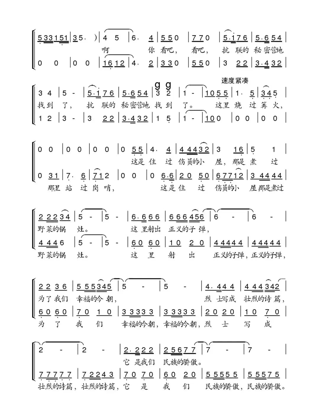 密林里的故事（合唱）