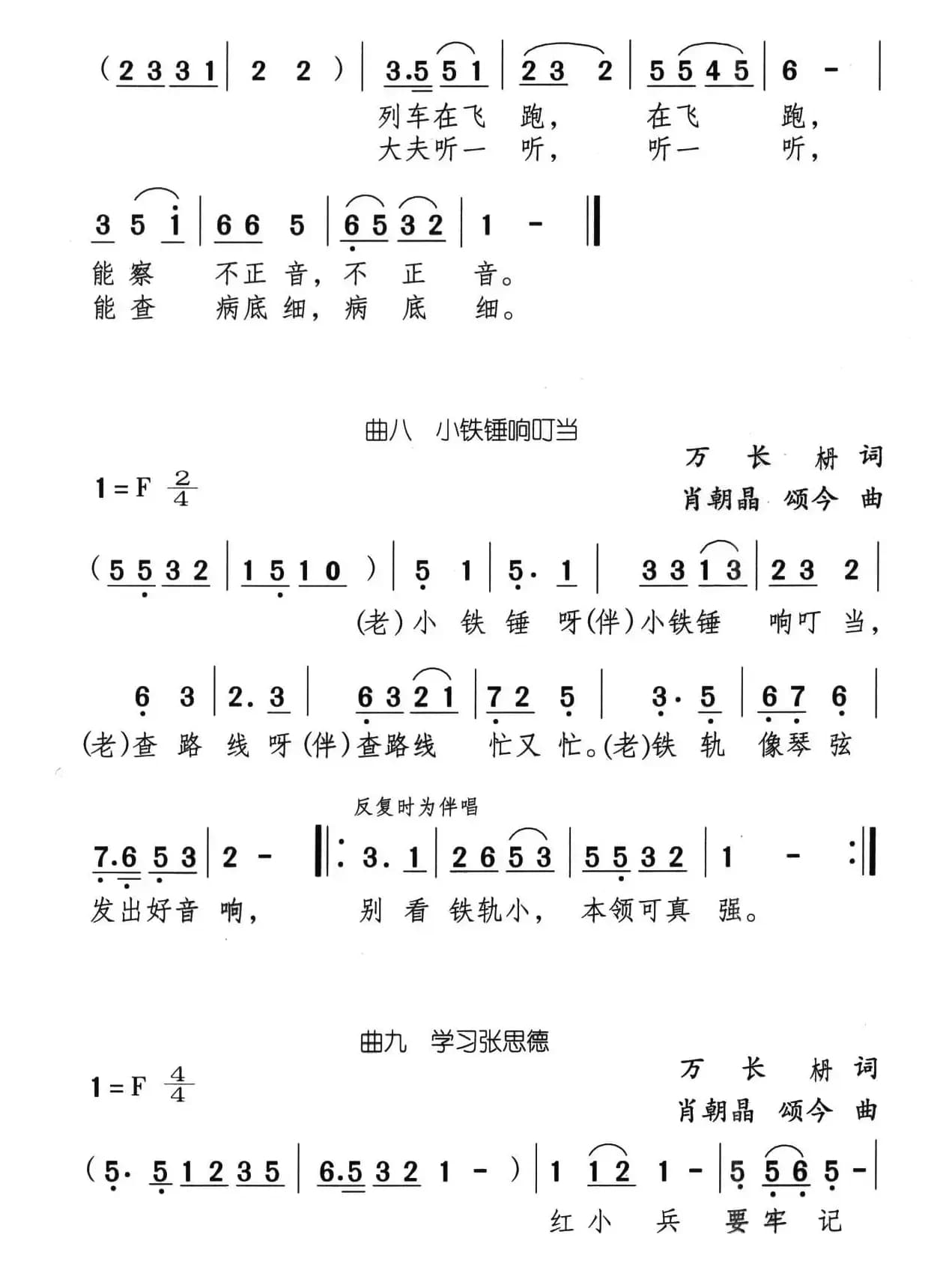 龙岩桥畔（儿童小歌剧）
