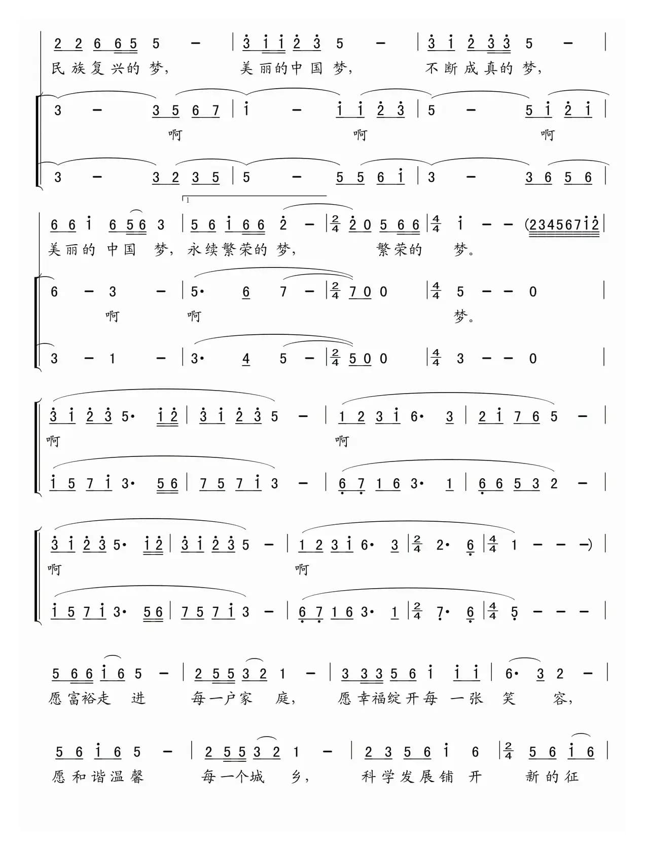 美丽的中国梦(李朝润词 吴小平曲)