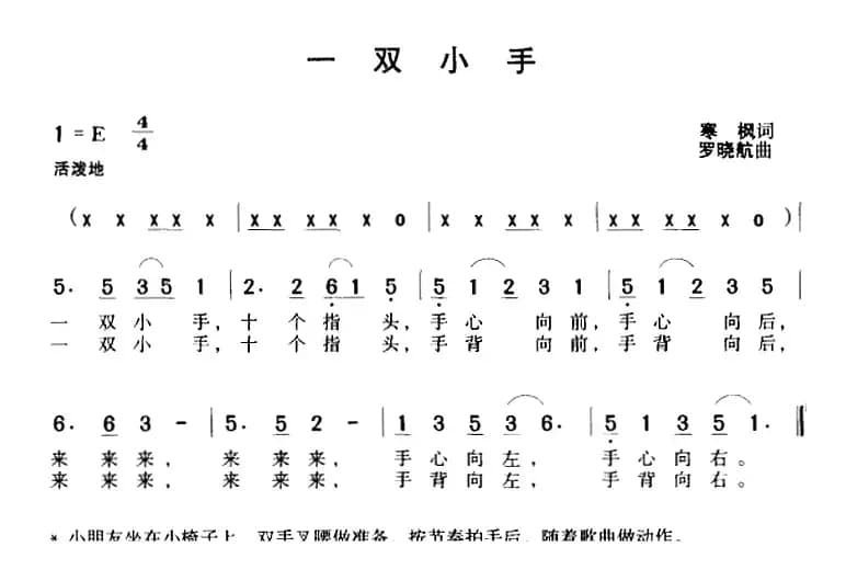 一双小手（寒枫词 罗晓航曲）
