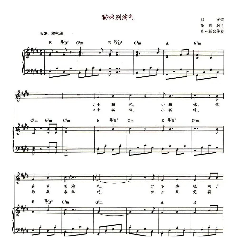 猫咪别淘气（钢琴伴奏）