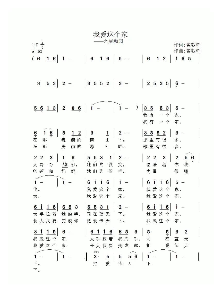我爱这个家（南康康和园之歌）