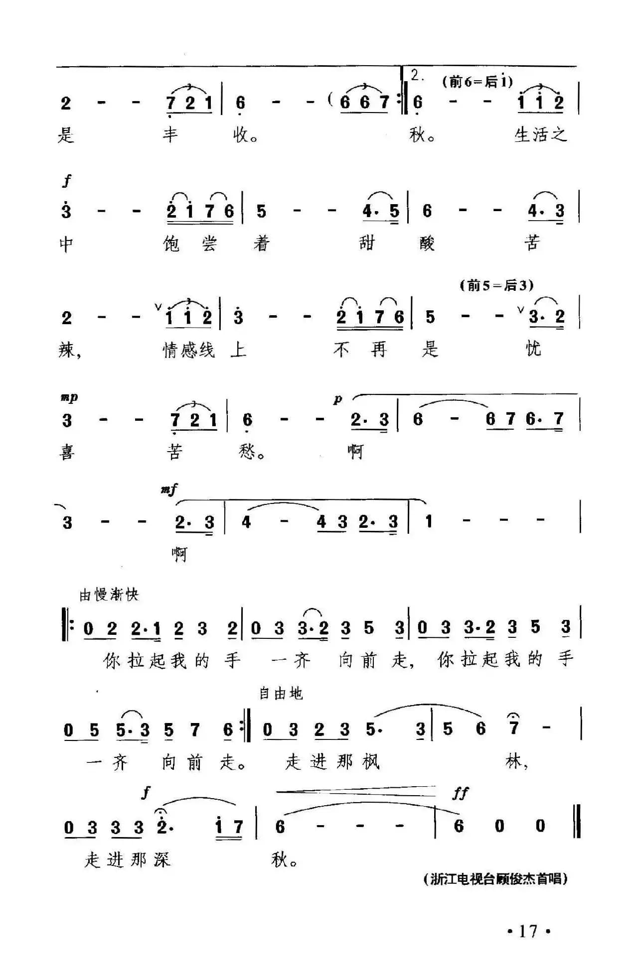 男子汉应该像枫叶