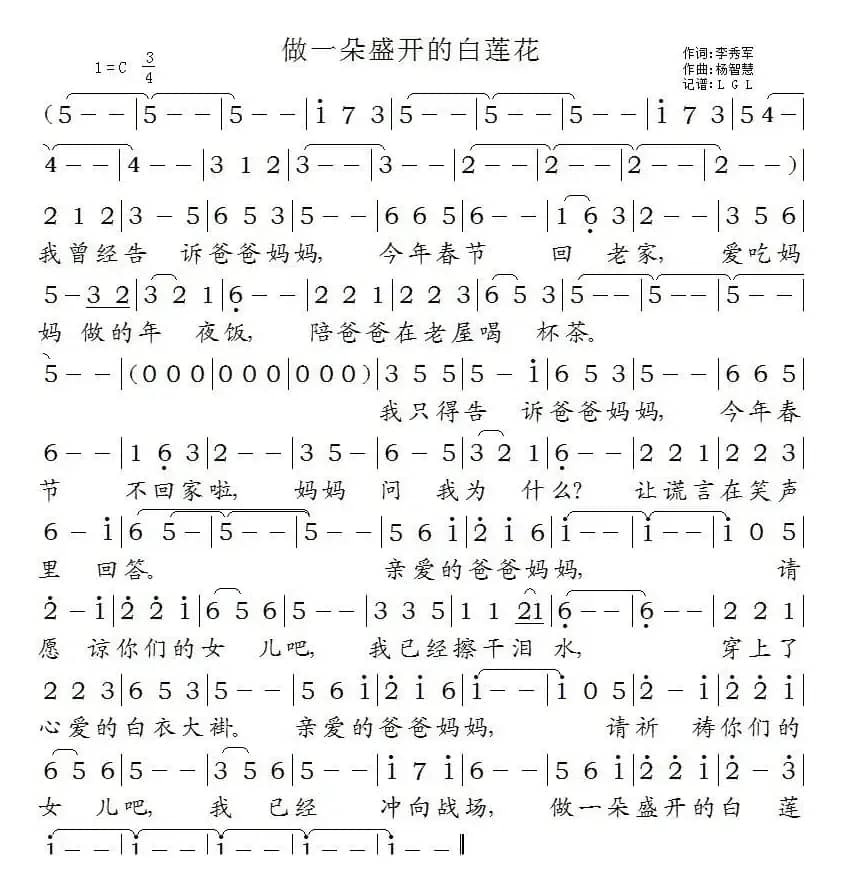 做一朵盛开的白莲花