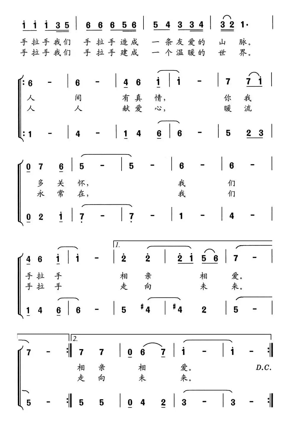 手拉手（李幼容词 舒京曲、少年歌舞曲）