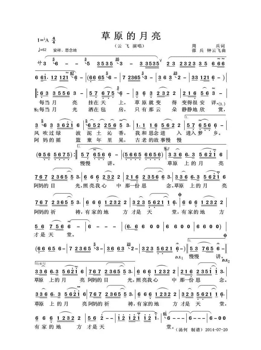 草原的月亮（周兵词 邵兵 钟云飞曲）